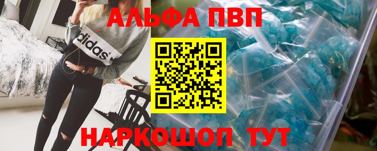 Alfa_PVP Crystall Славгород