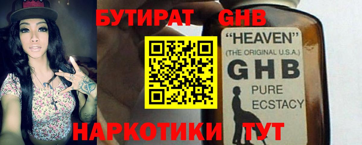 Славгород  Бутират бутик  Бутират  Вход с VPN 