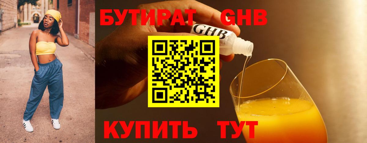 Бутират бутик Славгород