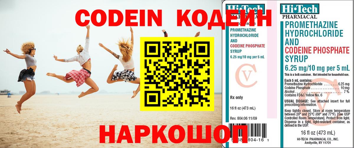 Codein Purple Drank  Кодеин Purple Drank  Славгород  Вход с VPN 