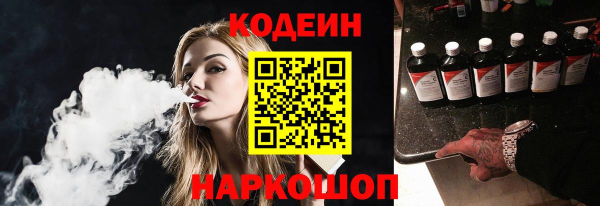 Codein Purple Drank Славгород