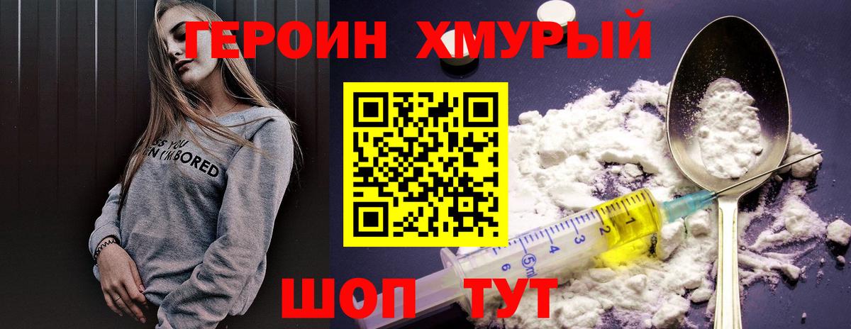 Славгород  Героин  Вход с VPN  ГЕРОИН герыч 