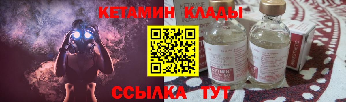 КЕТАМИН ketamine Славгород