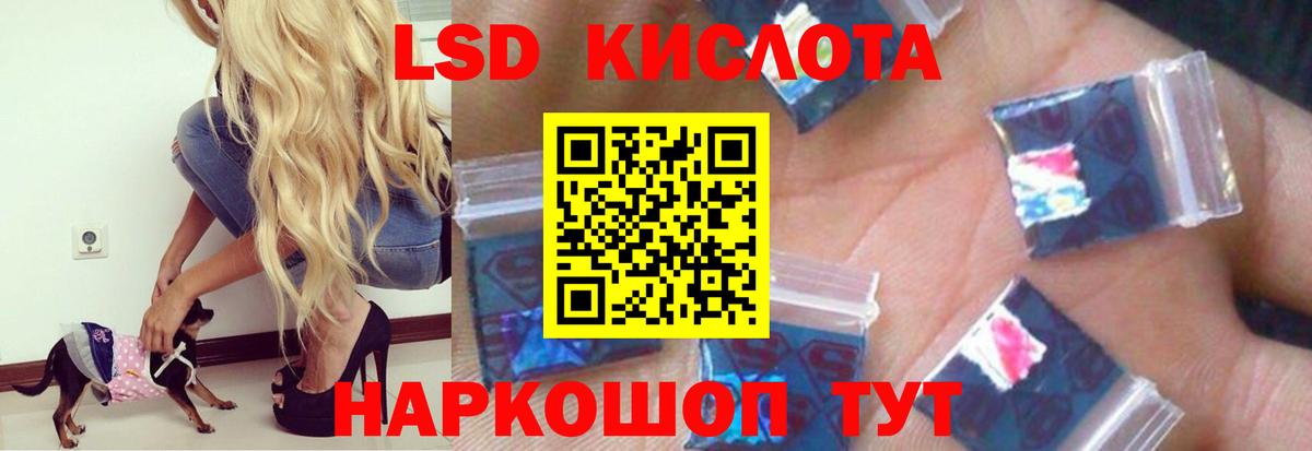 ЛСД экстази кислота Славгород
