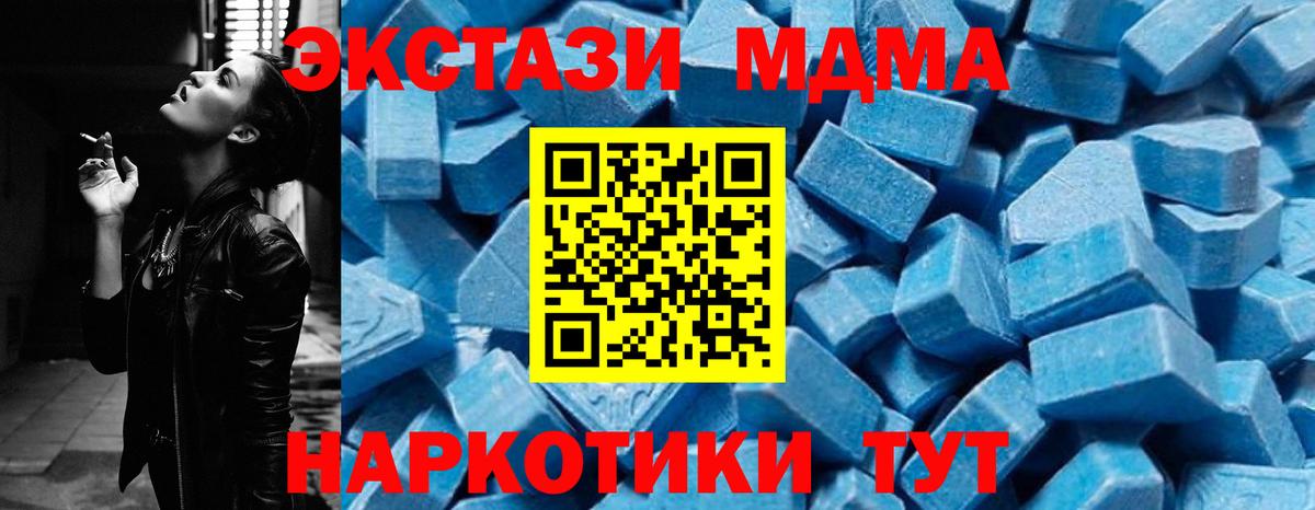 МДМА VHQ  Вход с VPN  MDMA Molly  MDMA  Славгород 