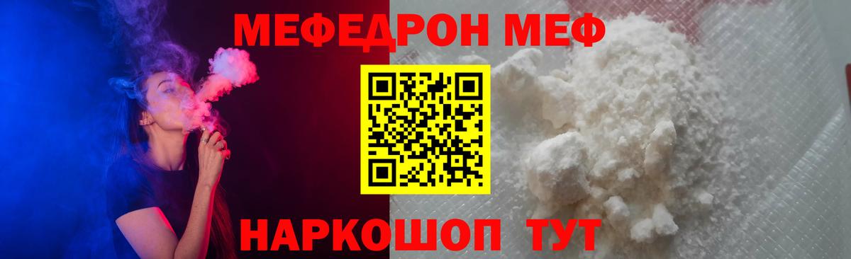 Мефедрон мука Славгород