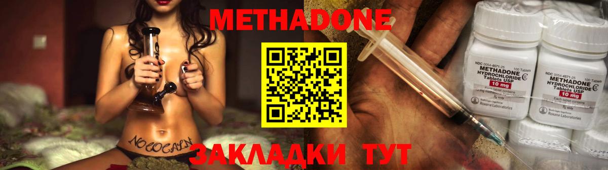 Метадон белоснежный Славгород
